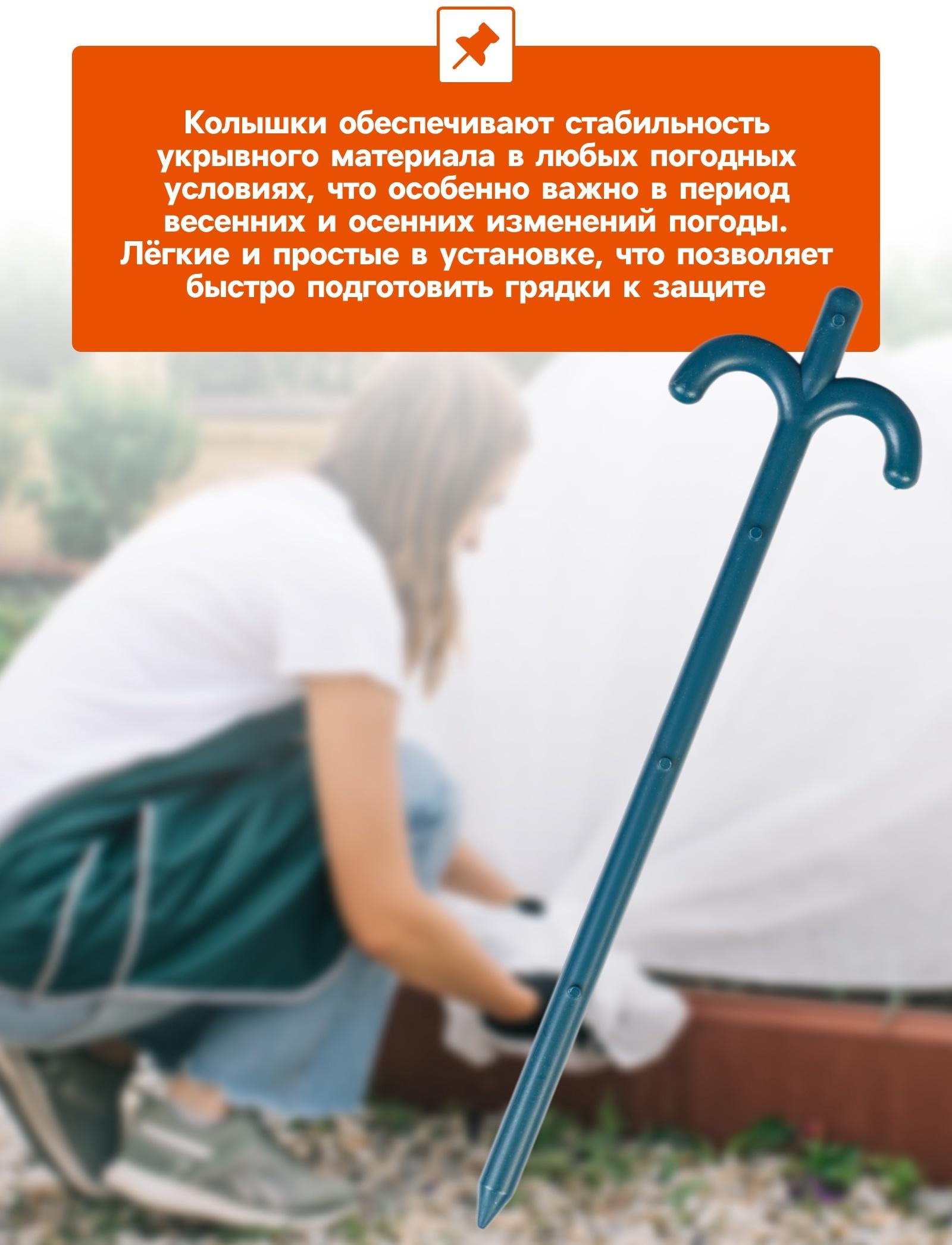 Колышки для зажима укрывного материала, h=24 см, (набор10 шт) Greengo