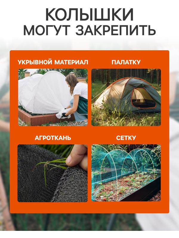 Колышки для зажима укрывного материала, h=24 см, (набор10 шт) Greengo