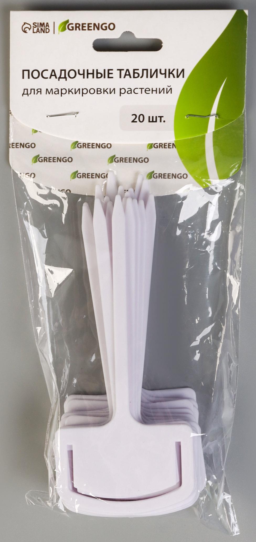 Таблички посадочные, 13 см, набор 20 шт, пластик, белые Greengo