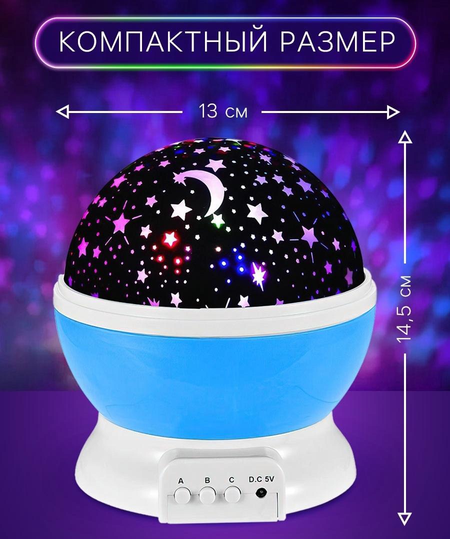 Проектор - ночник «Звёздное небо», голубой
