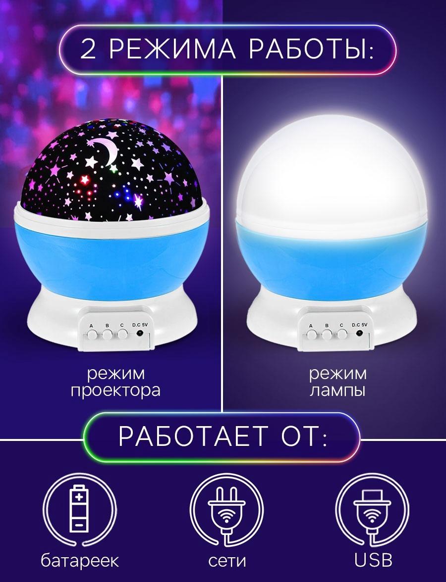Проектор - ночник «Звёздное небо», голубой