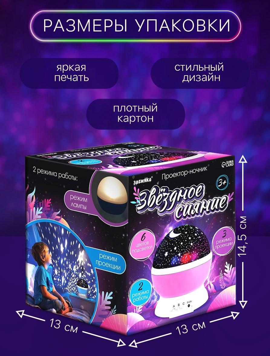 Проектор - ночник «Звёздное небо», голубой