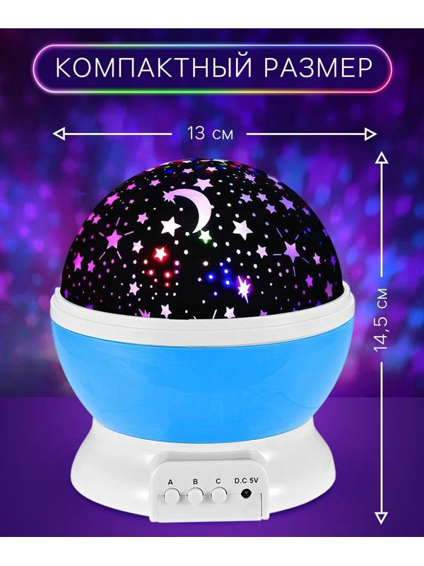 Проектор - ночник «Звёздное небо», голубой