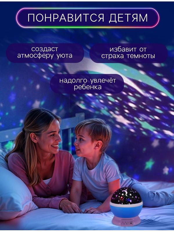 Проектор - ночник «Звёздное небо», голубой