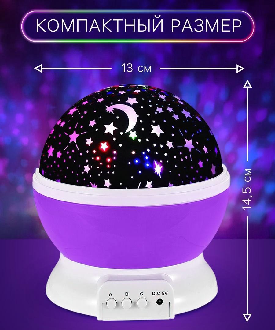Проектор - ночник «Звёздное небо», фиолетовый