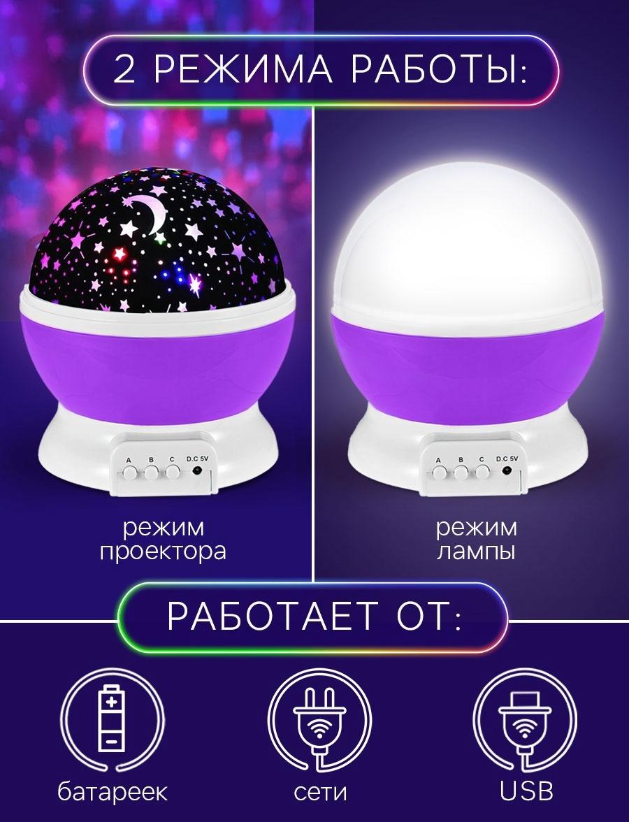 Проектор - ночник «Звёздное небо», фиолетовый