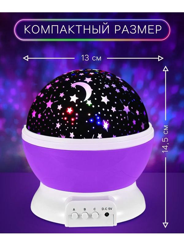 Проектор - ночник «Звёздное небо», фиолетовый