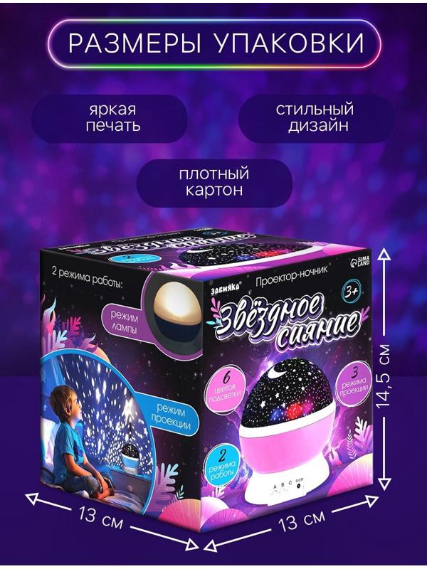 Проектор - ночник «Звёздное небо», фиолетовый