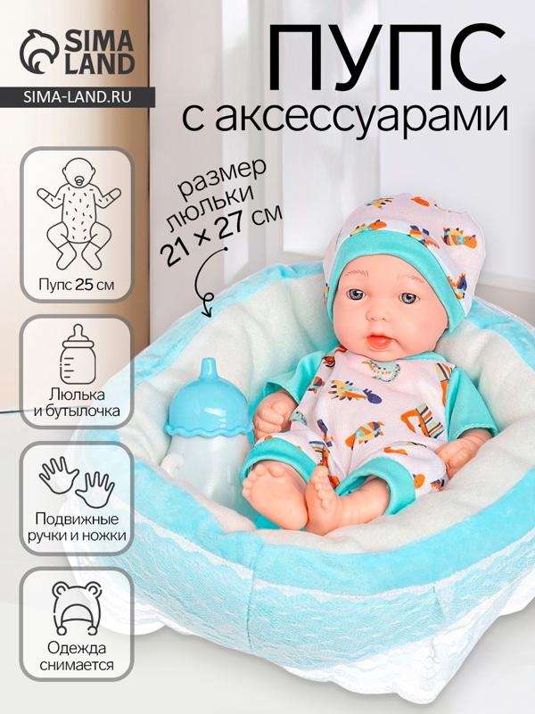 Пупс в люльке «Моя радость»,с аксессуарами