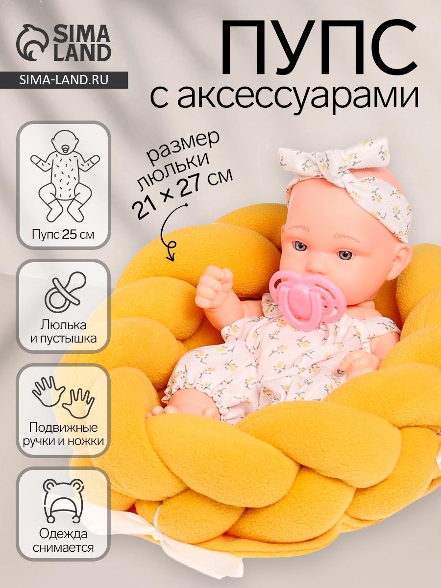 Пупс в люльке «Милашка», с аксессуарами