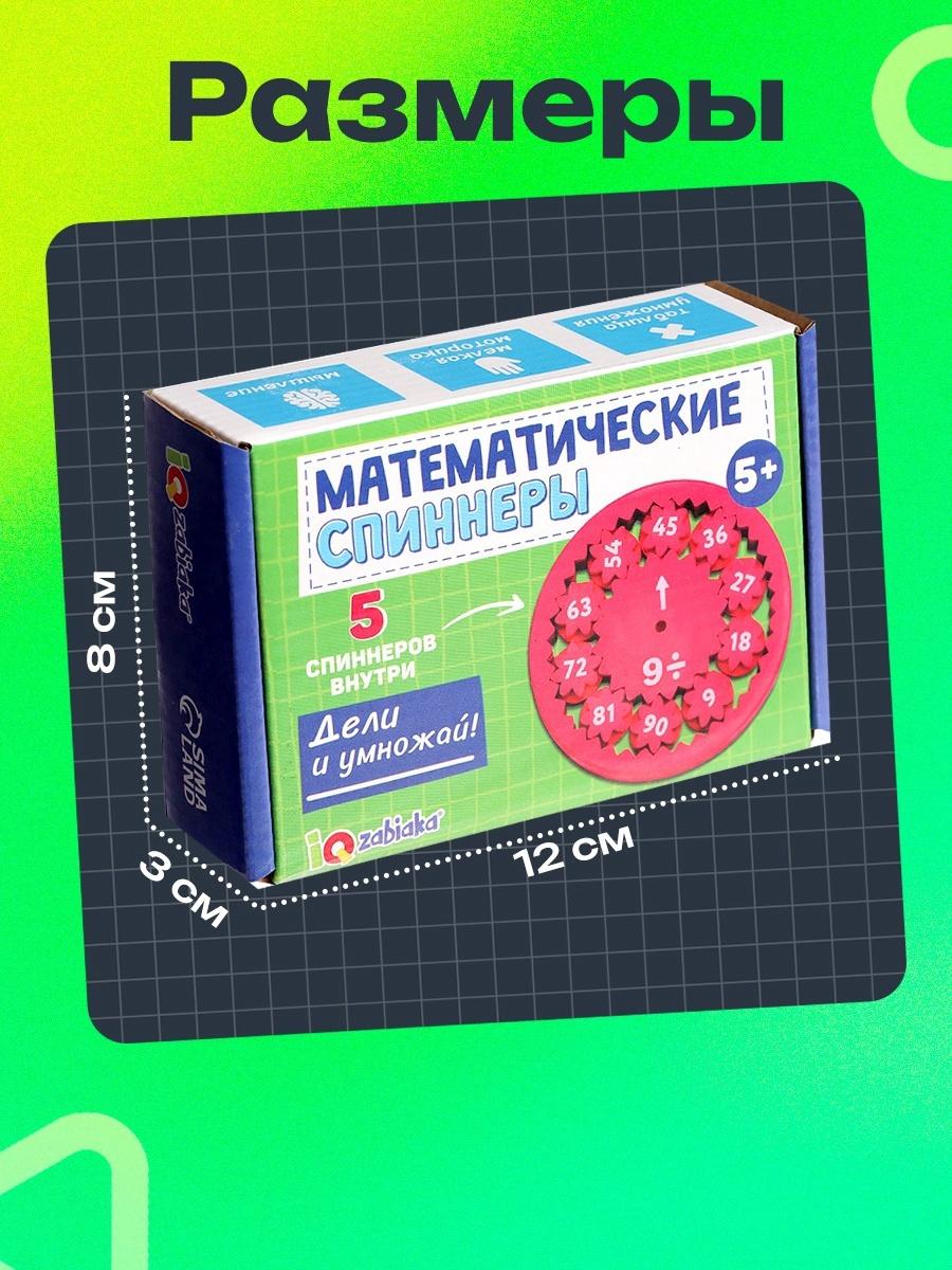 Развивающий набор «Математические спиннеры. Дели и умножай!», 5 спиннеров, 5+