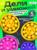 Развивающий набор «Математические спиннеры. Дели и умножай!», 5 спиннеров, 5+