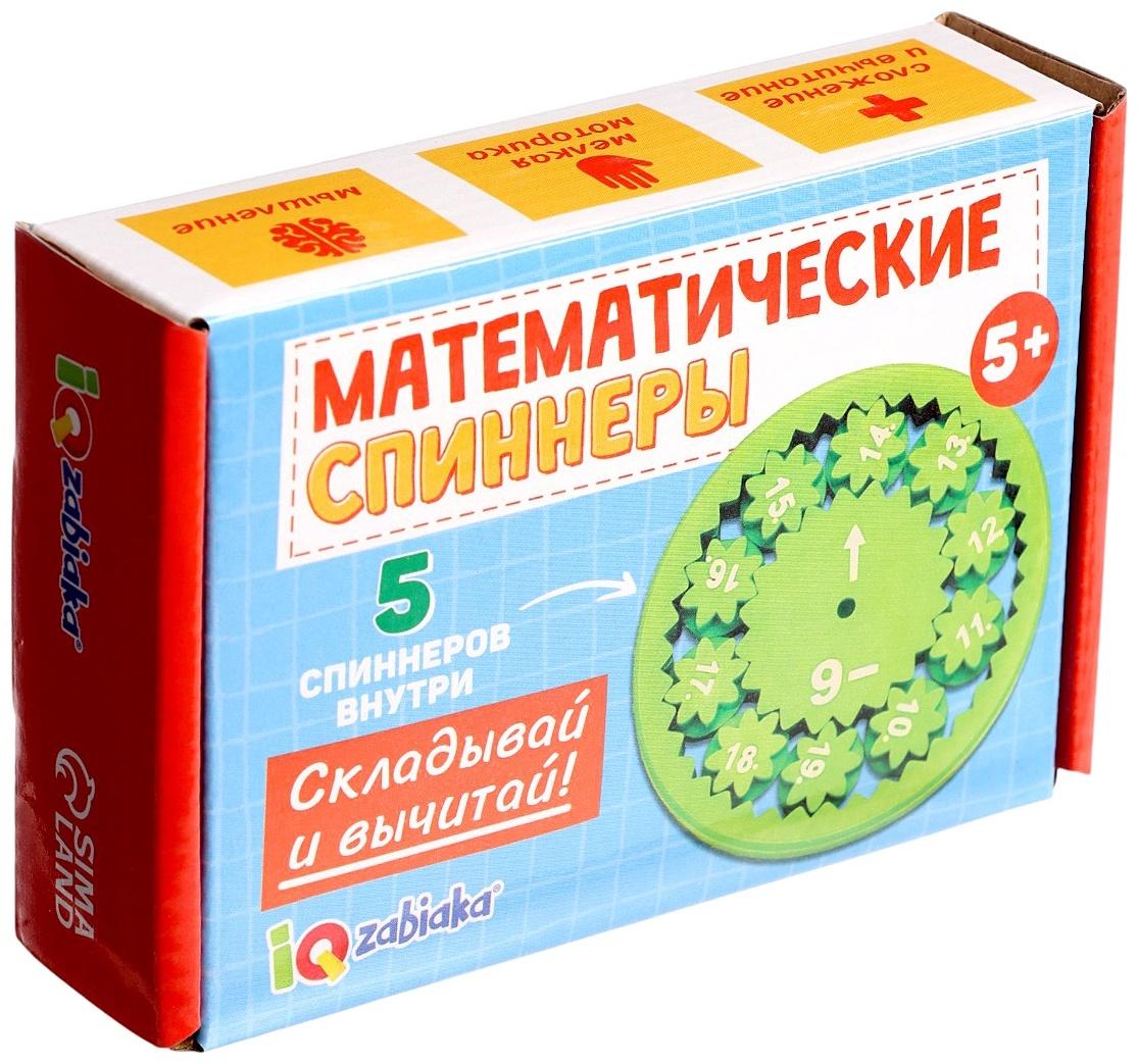 Развивающий набор «Математические спиннеры. Складывай и вычитай!», 5 спиннеров, 5+