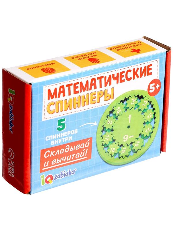 Развивающий набор «Математические спиннеры. Складывай и вычитай!», 5 спиннеров, 5+