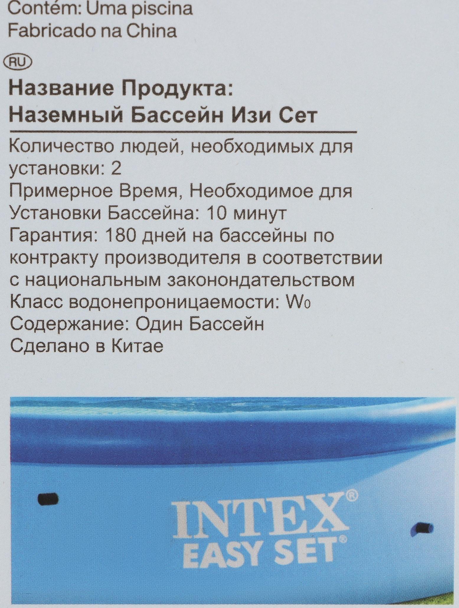 Бассейн надувной INTEX Easy Set, 244×61 см, круглый