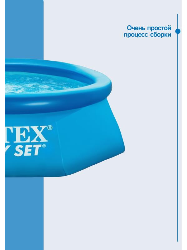 Бассейн надувной INTEX Easy Set, 244×61 см, круглый