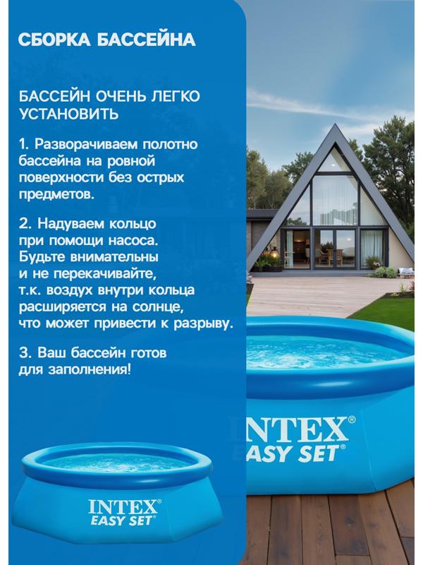 Бассейн надувной INTEX Easy Set, 244×61 см, круглый
