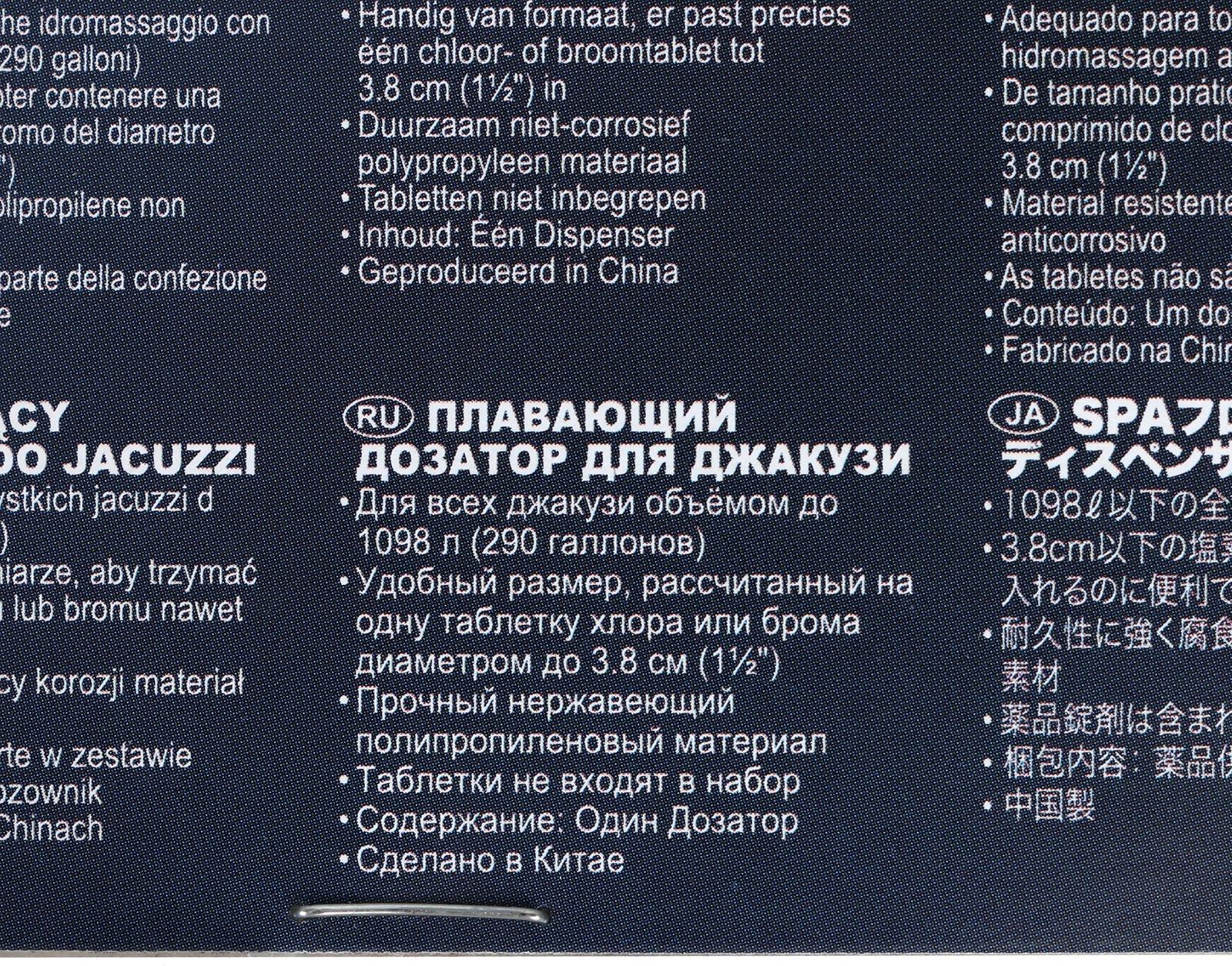 Диспенсер плавающий 29044