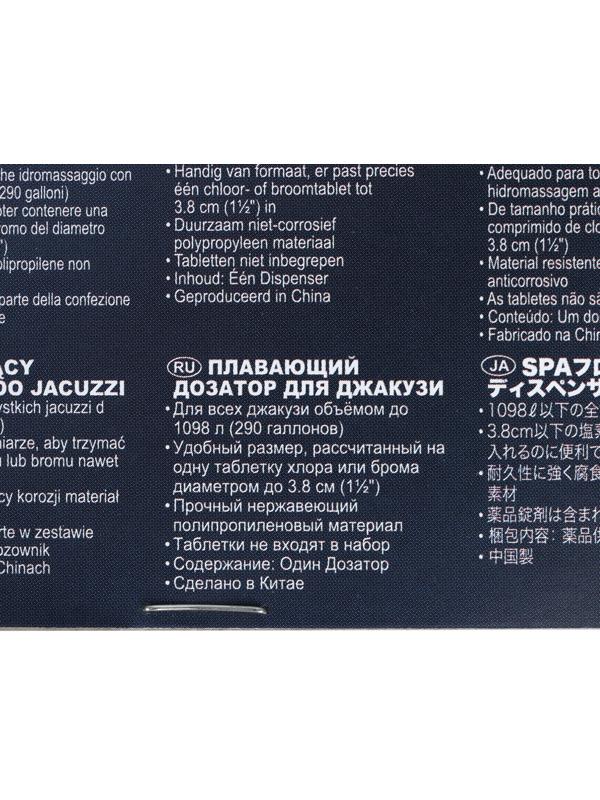 Диспенсер плавающий 29044