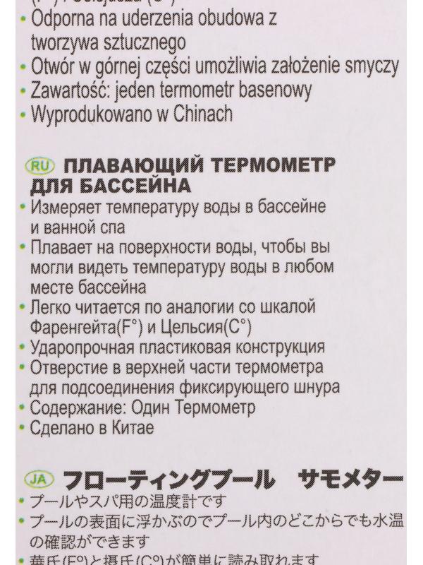 Термометр для бассейна