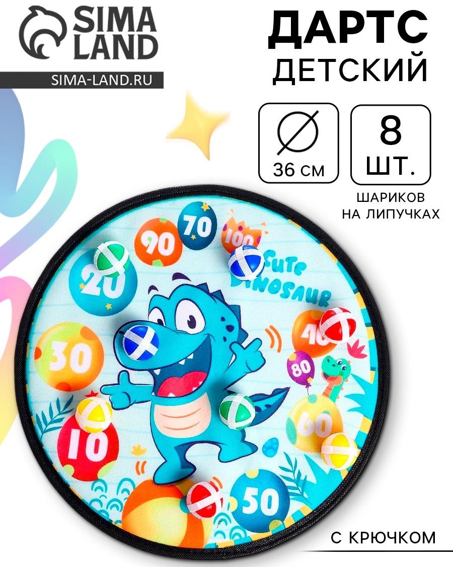 Дартс «Весёлый динозаврик», 8 шариков на липучках, крючок