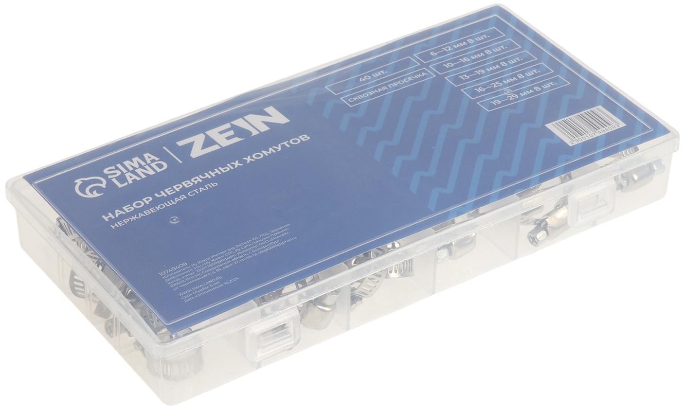Набор червячных хомутов ZEIN engr, сквозная просечка, от 6 до 29 мм, нерж. сталь, 40 шт.