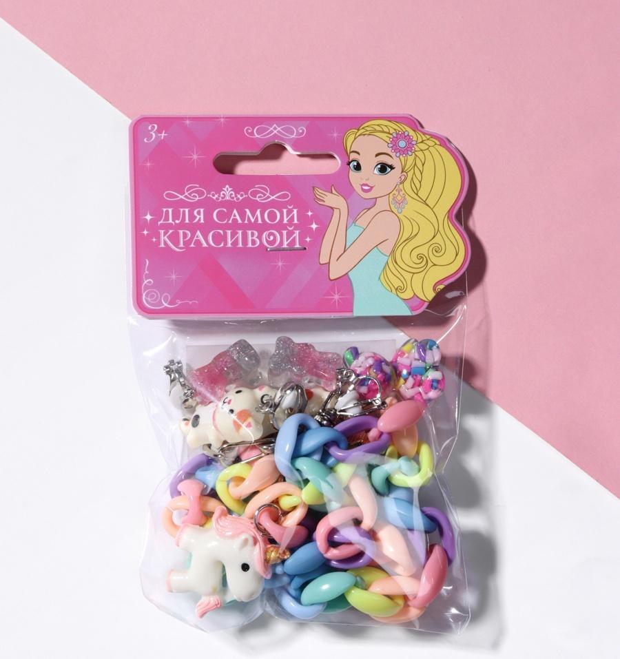 Набор детский «Выбражулька», 5 предметов: цепочка единорог, 3 пары клипс, брелок мишка