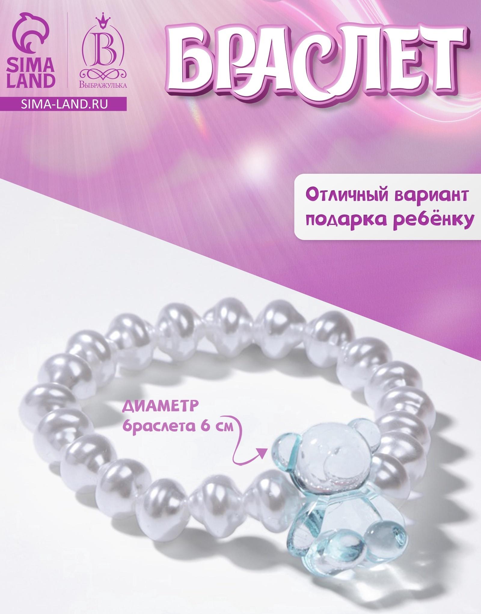 Браслет детский «Выбражулька» мармеладный мишка, жемчуг, белый с голубым