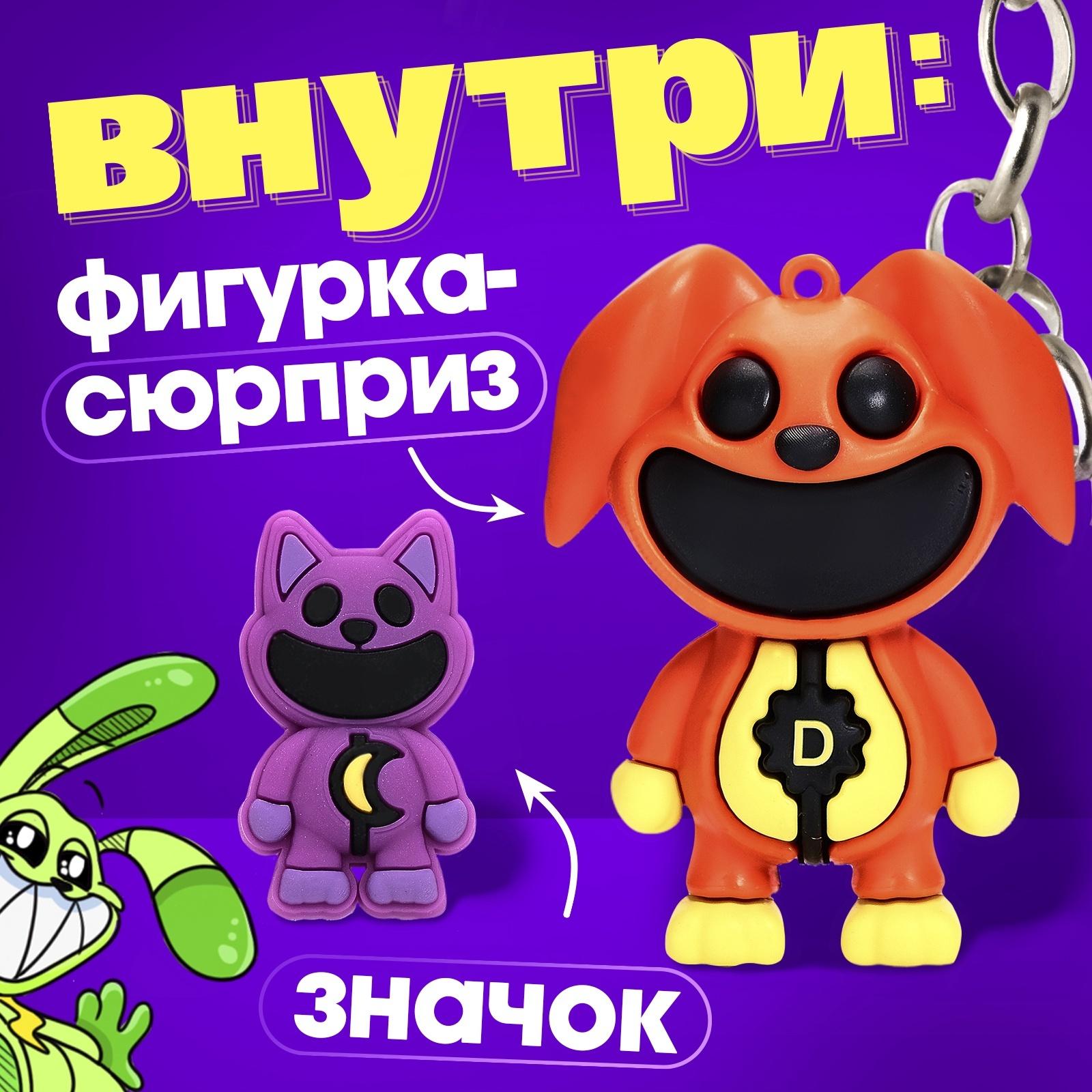 Игрушка - сюрприз «Улыбаки», фигурка, значок