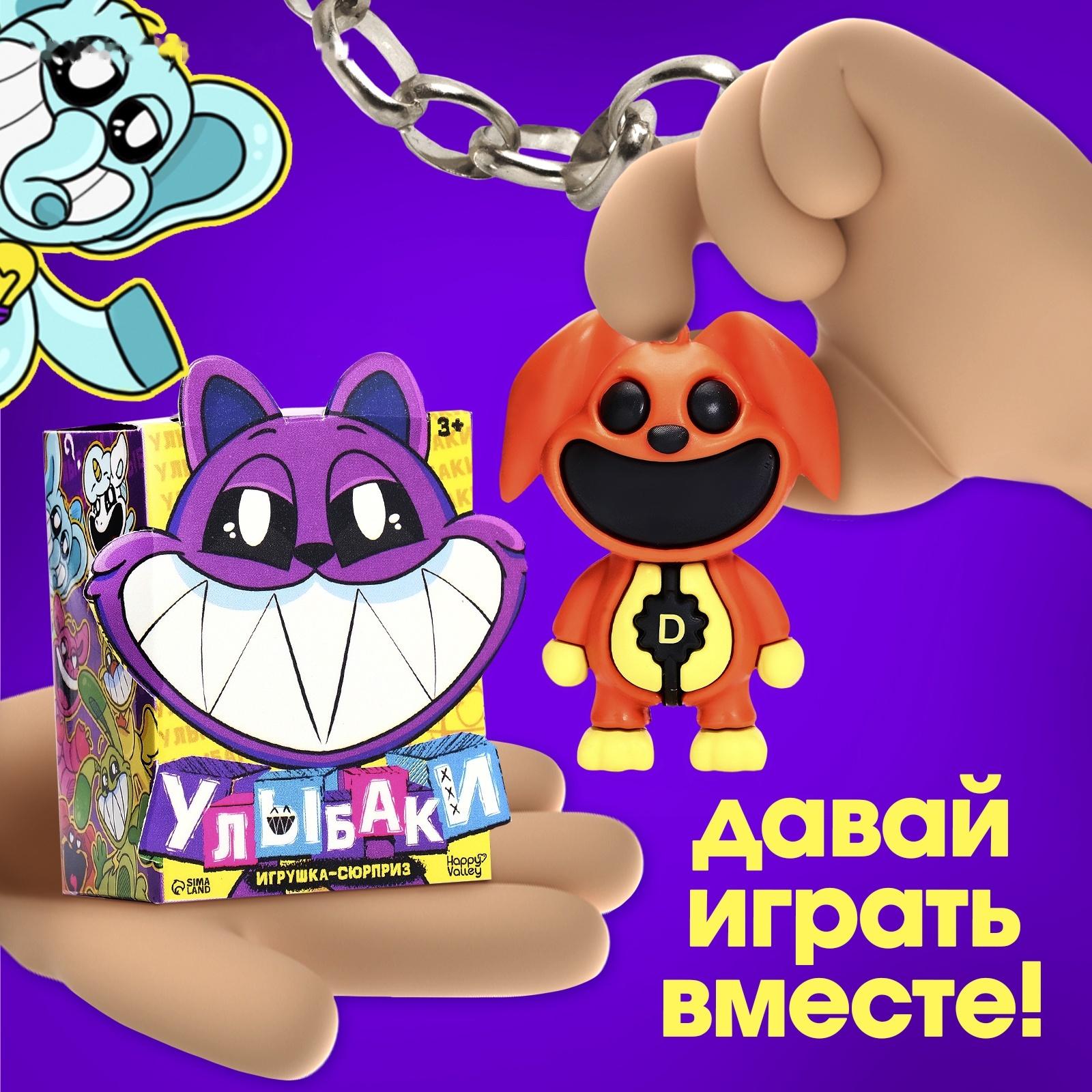 Игрушка - сюрприз «Улыбаки», фигурка, значок