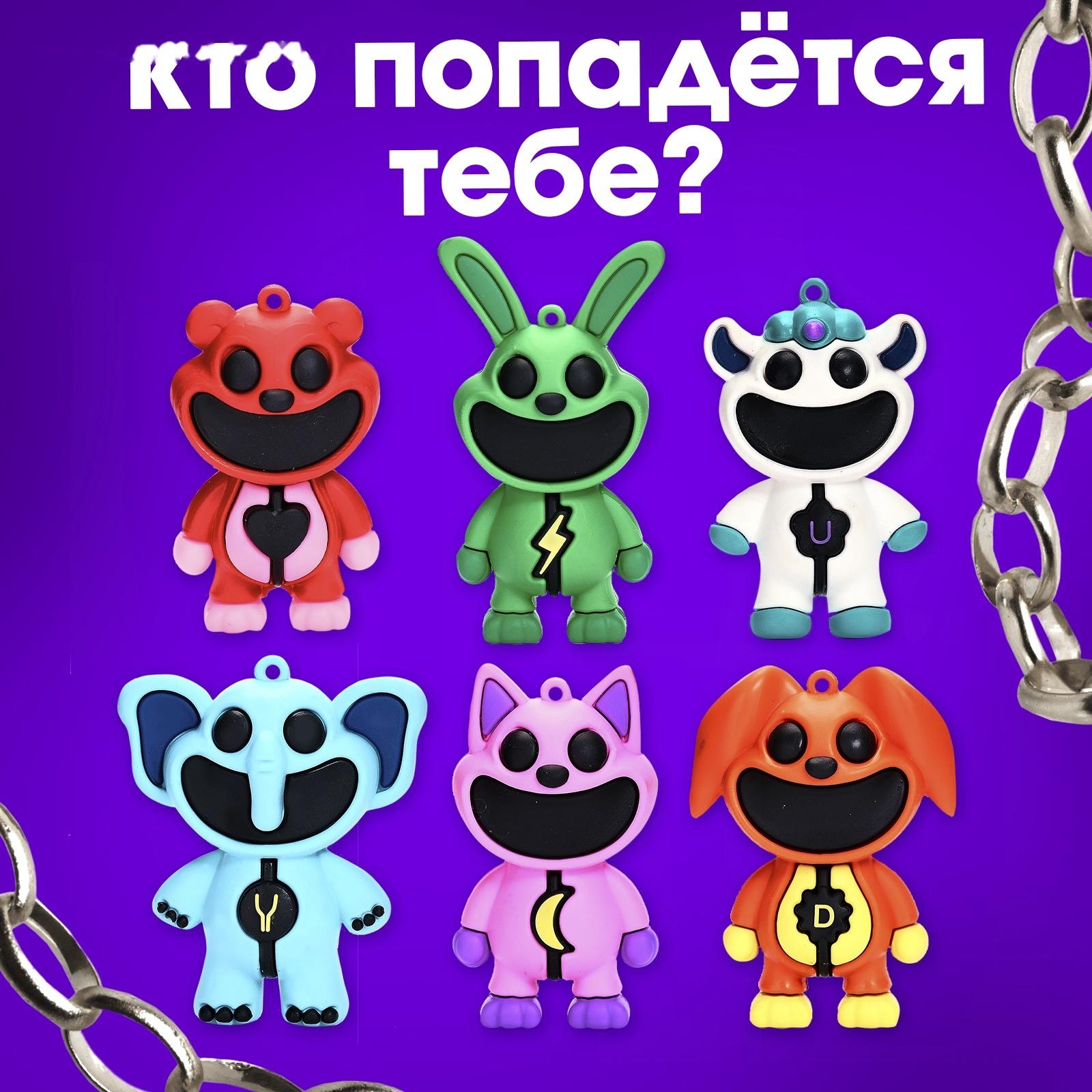 Игрушка - сюрприз «Улыбаки», фигурка, значок