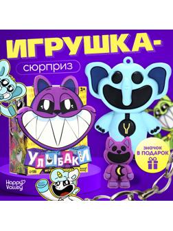 Игрушка - сюрприз «Улыбаки», фигурка, значок