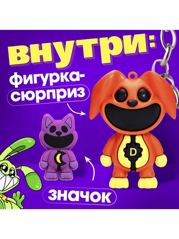 Игрушка - сюрприз «Улыбаки», фигурка, значок