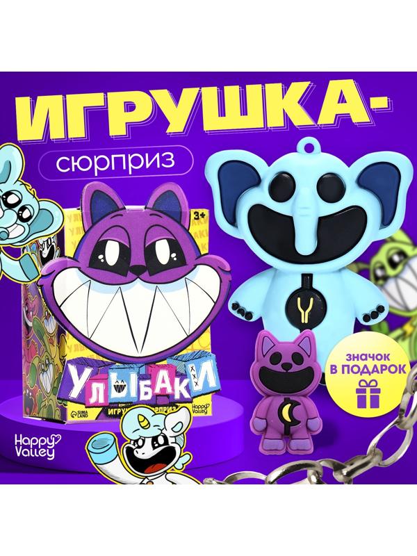 Игрушка - сюрприз «Улыбаки», фигурка, значок