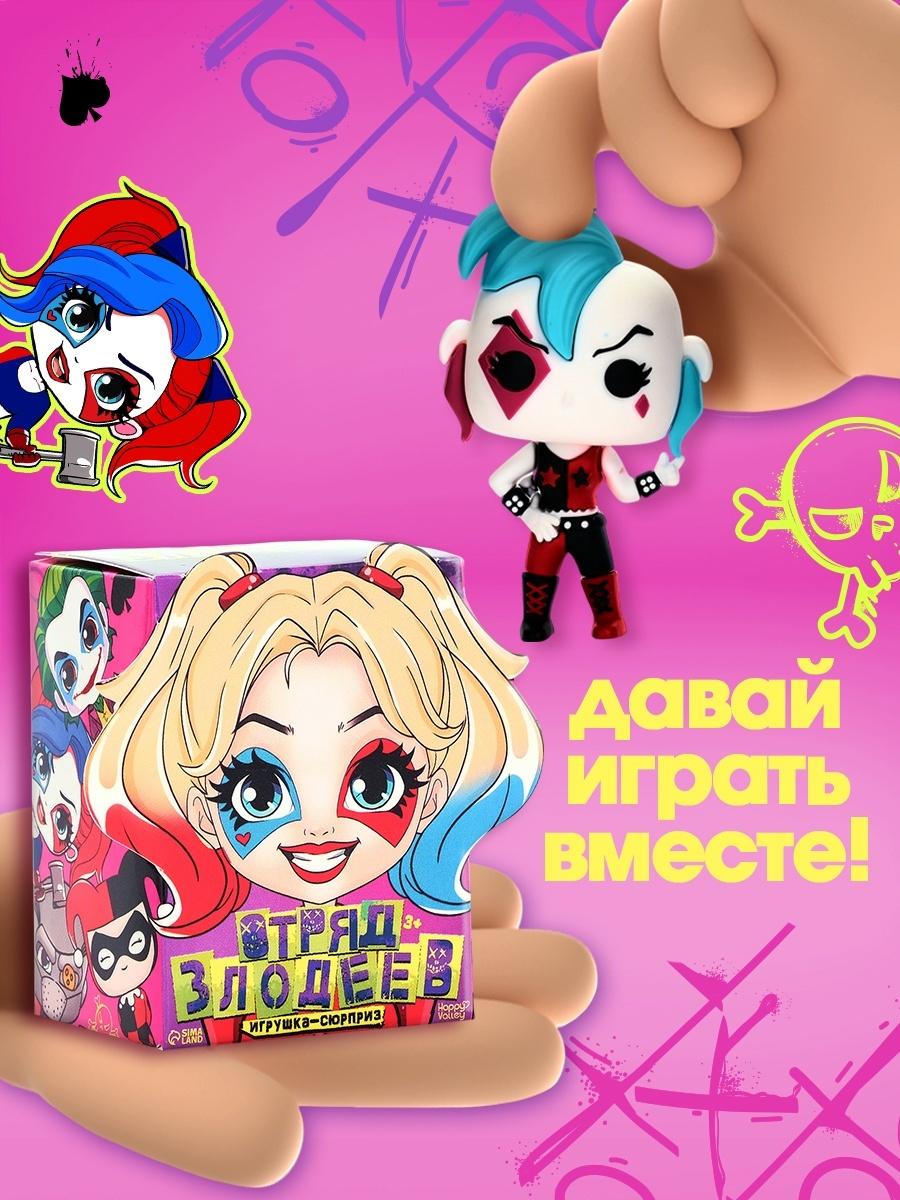 Игрушка - сюрприз «Отряд злодеев», фигурка, значок