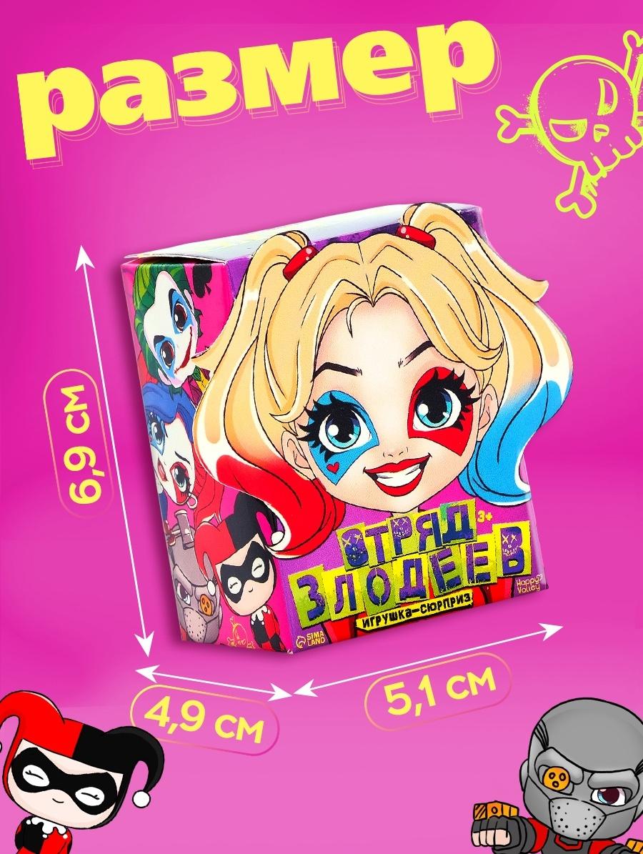 Игрушка - сюрприз «Отряд злодеев», фигурка, значок