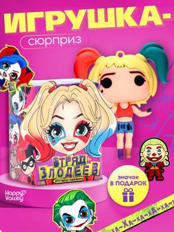 Игрушка - сюрприз «Отряд злодеев», фигурка, значок