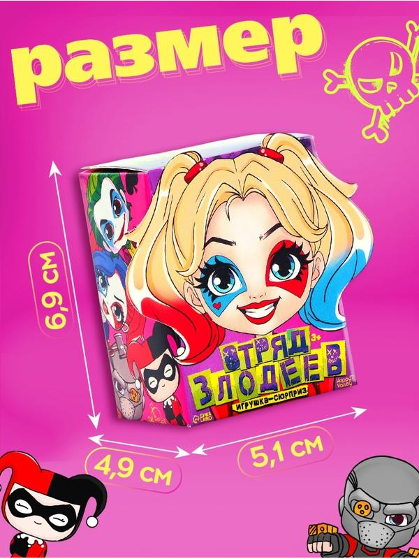 Игрушка - сюрприз «Отряд злодеев», фигурка, значок