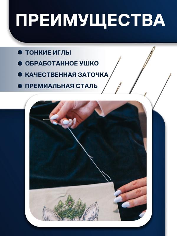 Иглы швейные штопальные, для гобелена, набор 12 шт., d=0.7/0.8/0.9/1.4, 3.6-9 см