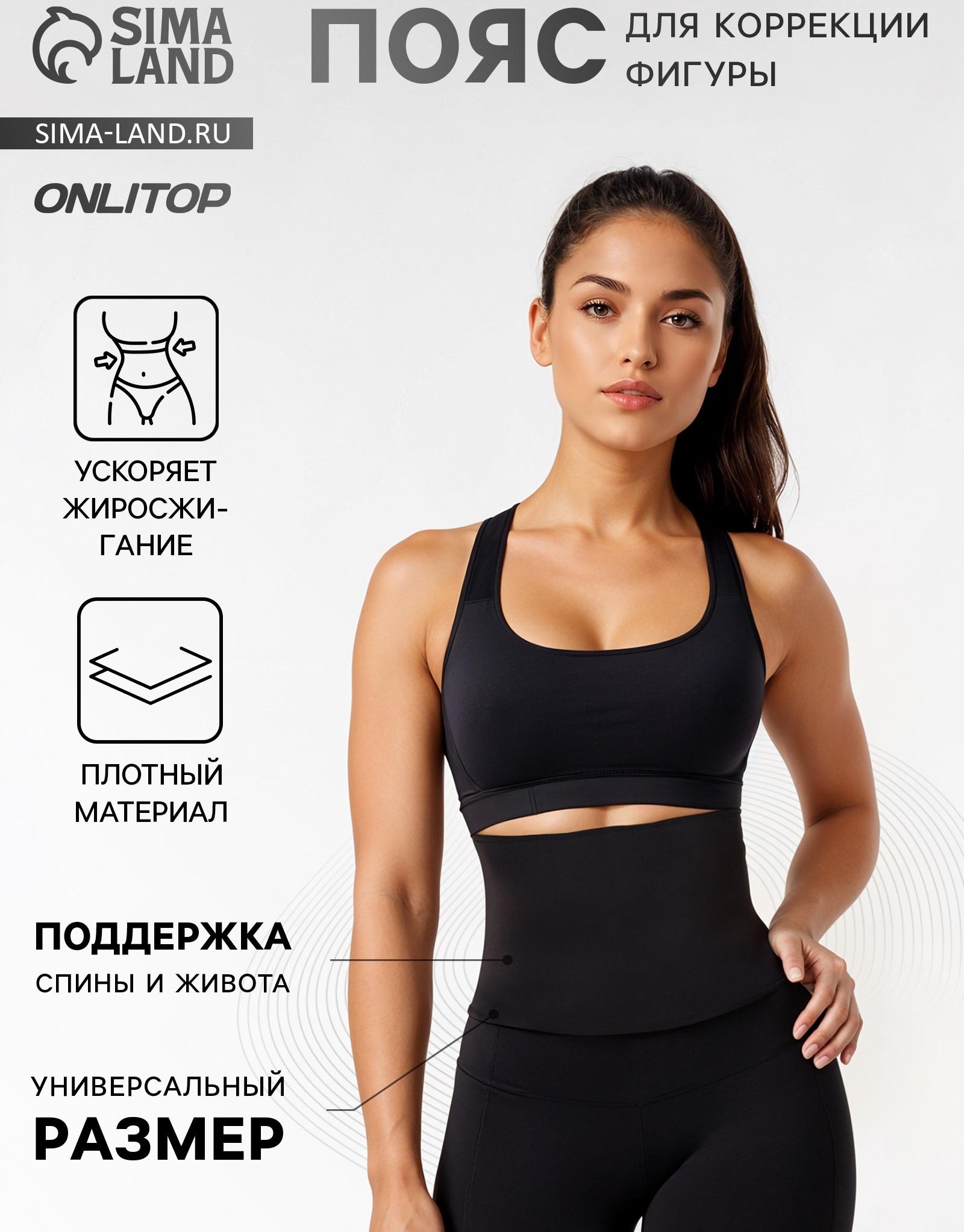 Пояс для похудения и коррекции фигуры, 34×20 см