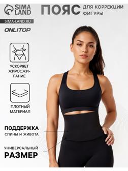 Пояс для похудения и коррекции фигуры, 34×20 см