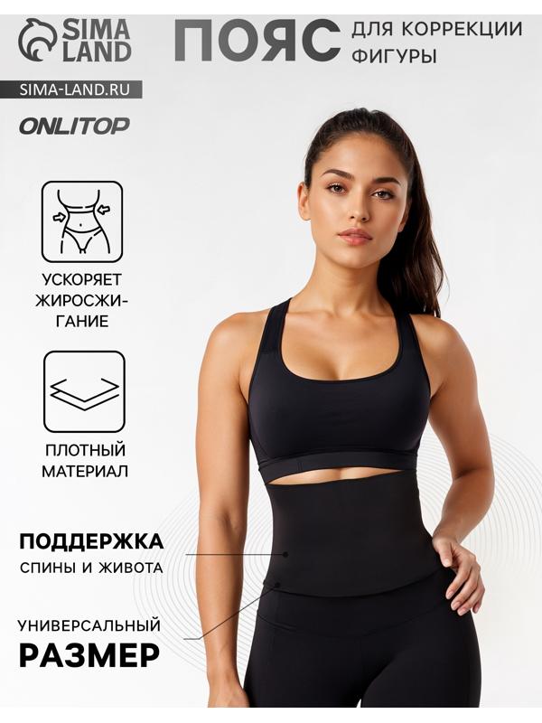 Пояс для похудения и коррекции фигуры, 34×20 см