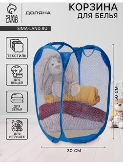 Корзина для белья складная Доляна «Яркость», 30×50 см