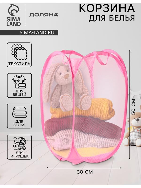 Корзина для белья складная Доляна «Яркость», 30×50 см