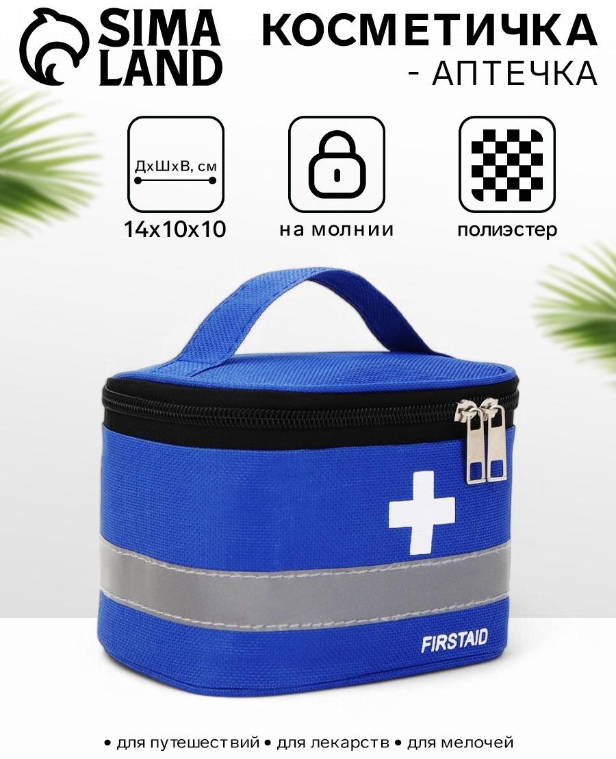 Косметичка-аптечка на молнии, на подкладке, с ручкой, с принтом Firstaid, синяя