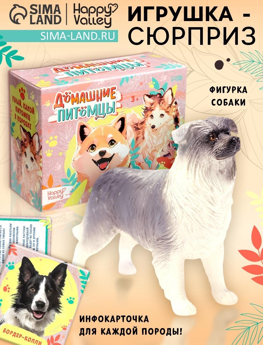 Игрушка - сюрприз «Домашние питомцы. Собаки»