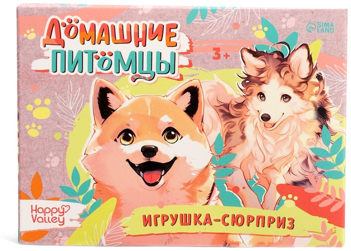 Игрушка - сюрприз «Домашние питомцы. Собаки»