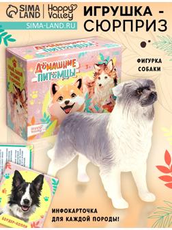 Игрушка - сюрприз «Домашние питомцы. Собаки»