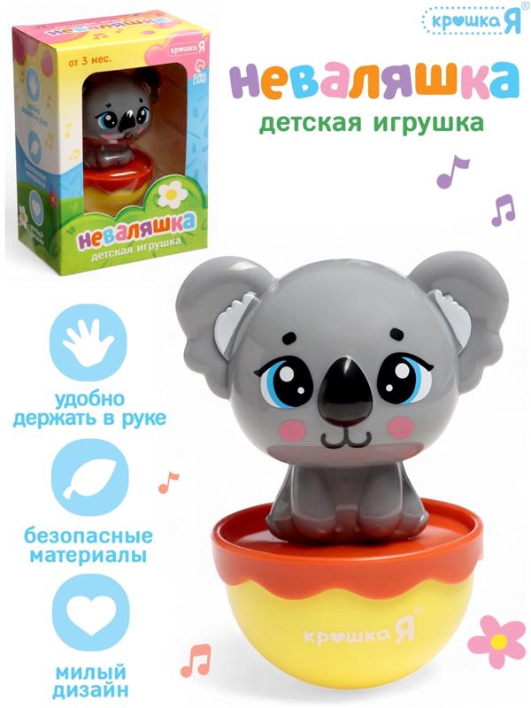 Неваляшка детская «Коала», серый