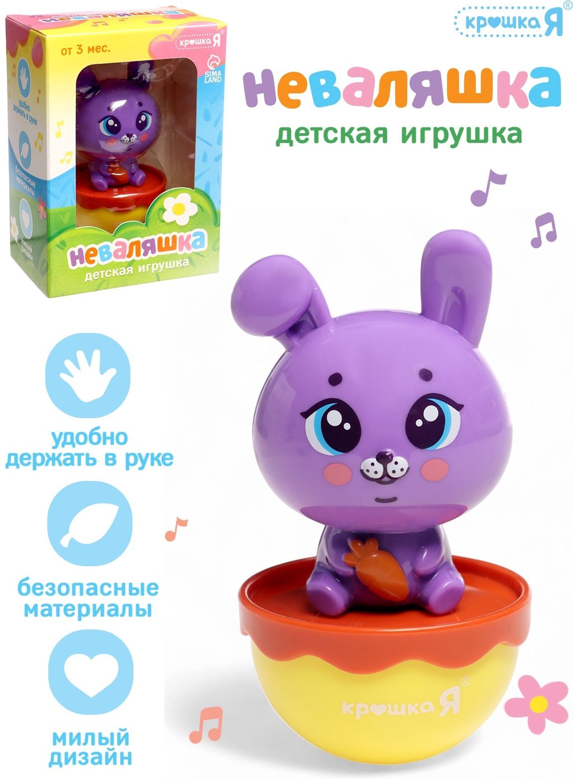 Неваляшка детская «Зайчик», фиолетовый